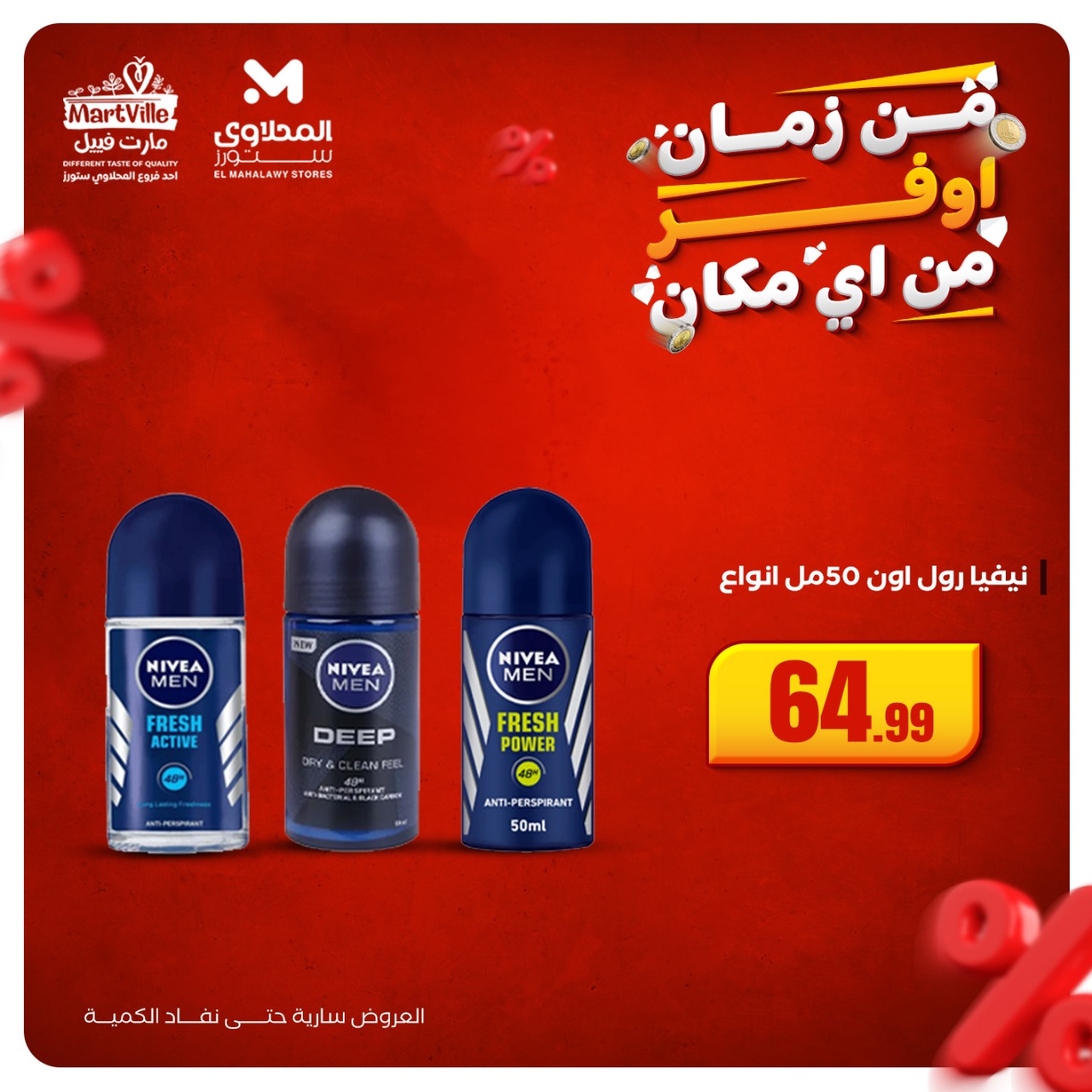 el-mahallawy offers from 20oct to 2oct 2025 عروض المحلاوي من 20 أكتوبر حتى 2 أكتوبر 2025 صفحة رقم 9